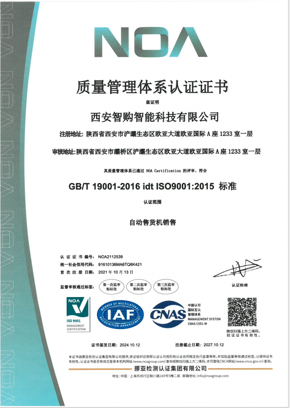 9001質(zhì)量管理體系認證